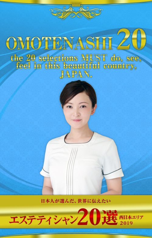 omotenashi20_vol1_cover