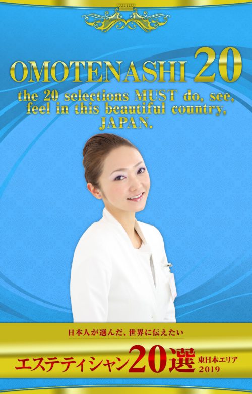 omotenashi20_vol2_cover